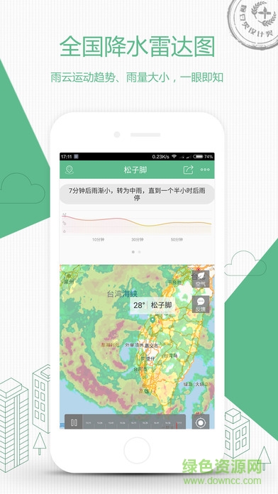 彩云天气几点几分下雨手机版