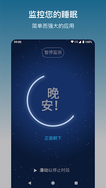 鼾声分析器手机版手机版