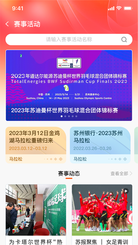运动苏州