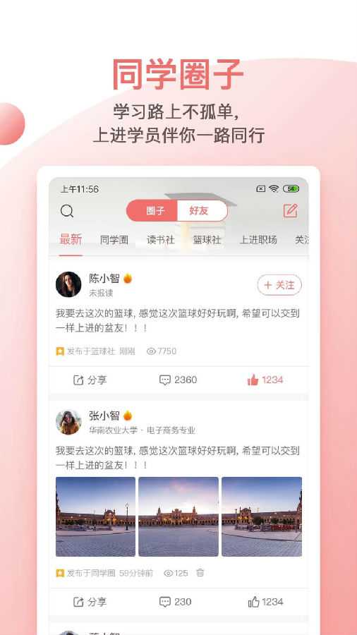 远智教育app