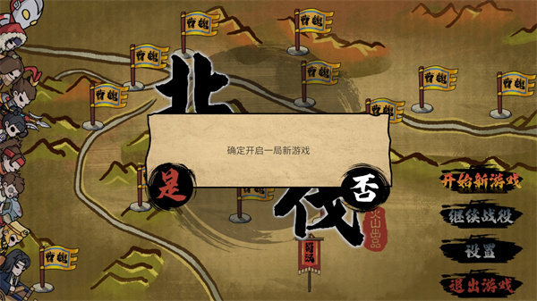 北伐模拟器 北伐模拟器