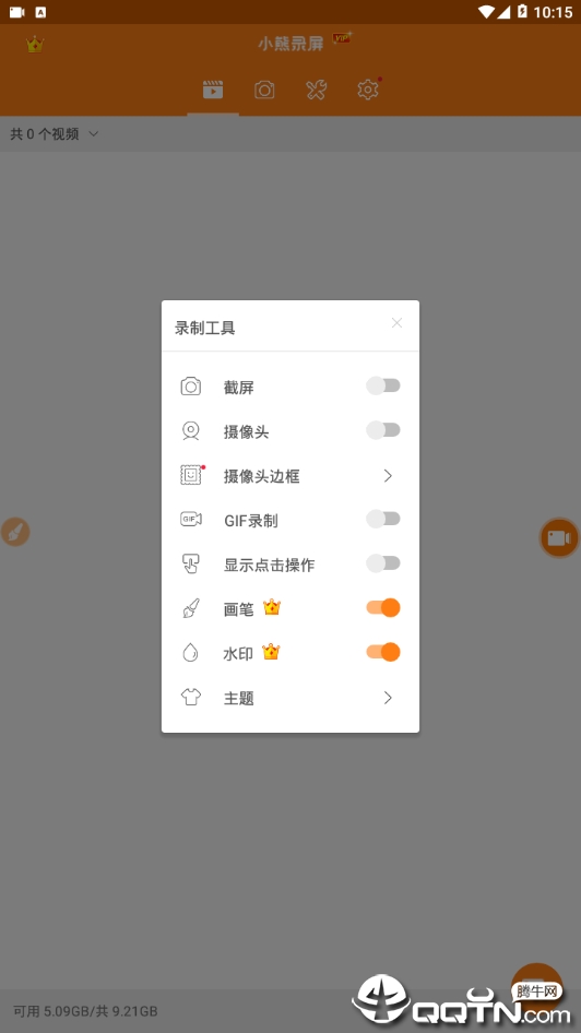 小熊录屏VIP会员版