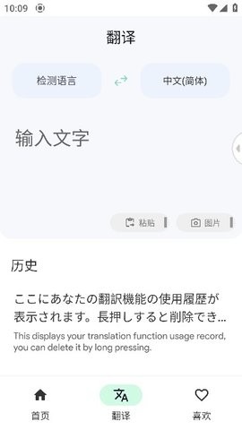 瞬译app实时翻译