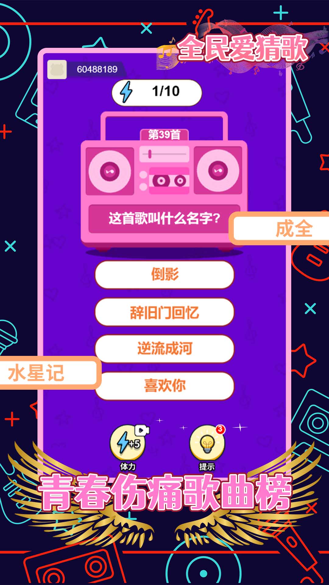 全民爱猜歌赚钱版