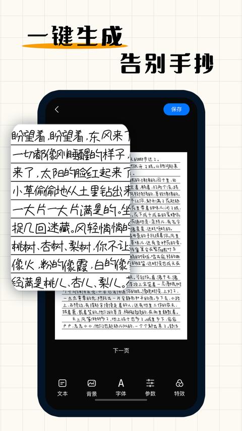 手写模拟