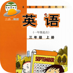 新标准英语点读