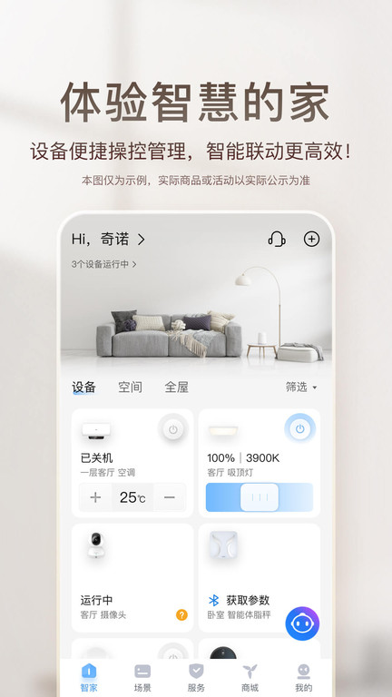 海尔智家苹果手机版