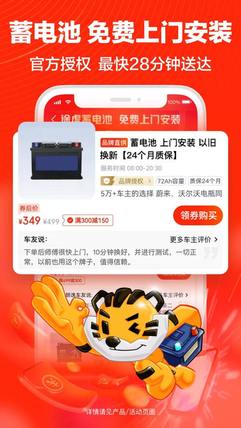 途虎养车ipad版 途虎养车ipad版