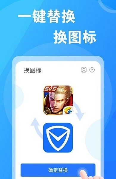 桌面换图标大师