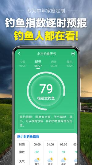 准天气