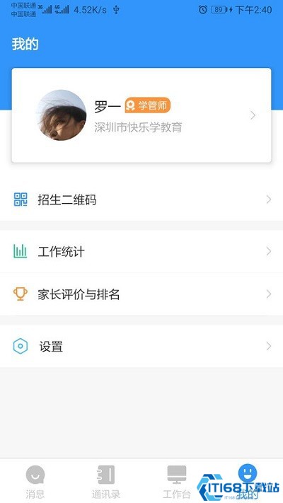 师生信