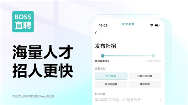 boss直聘苹果app手机版