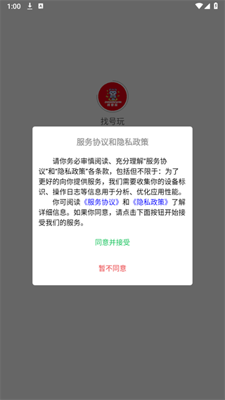找号玩