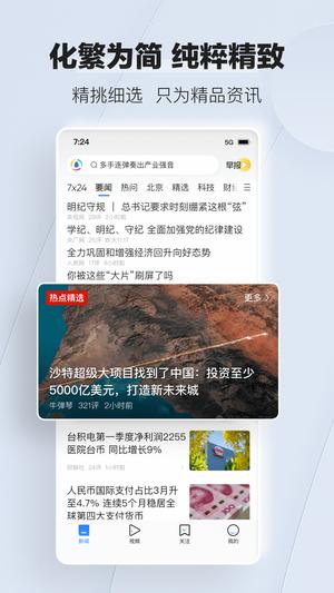 腾讯新闻app客户端官网版