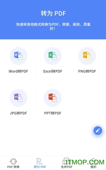 傲软PDF转换手机版