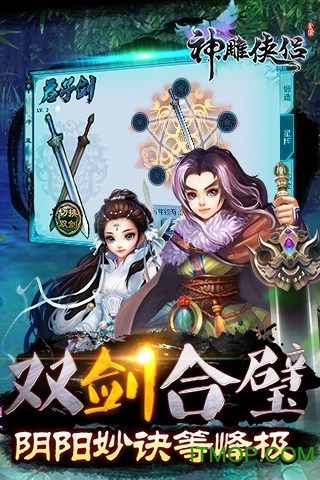 神雕侠侣