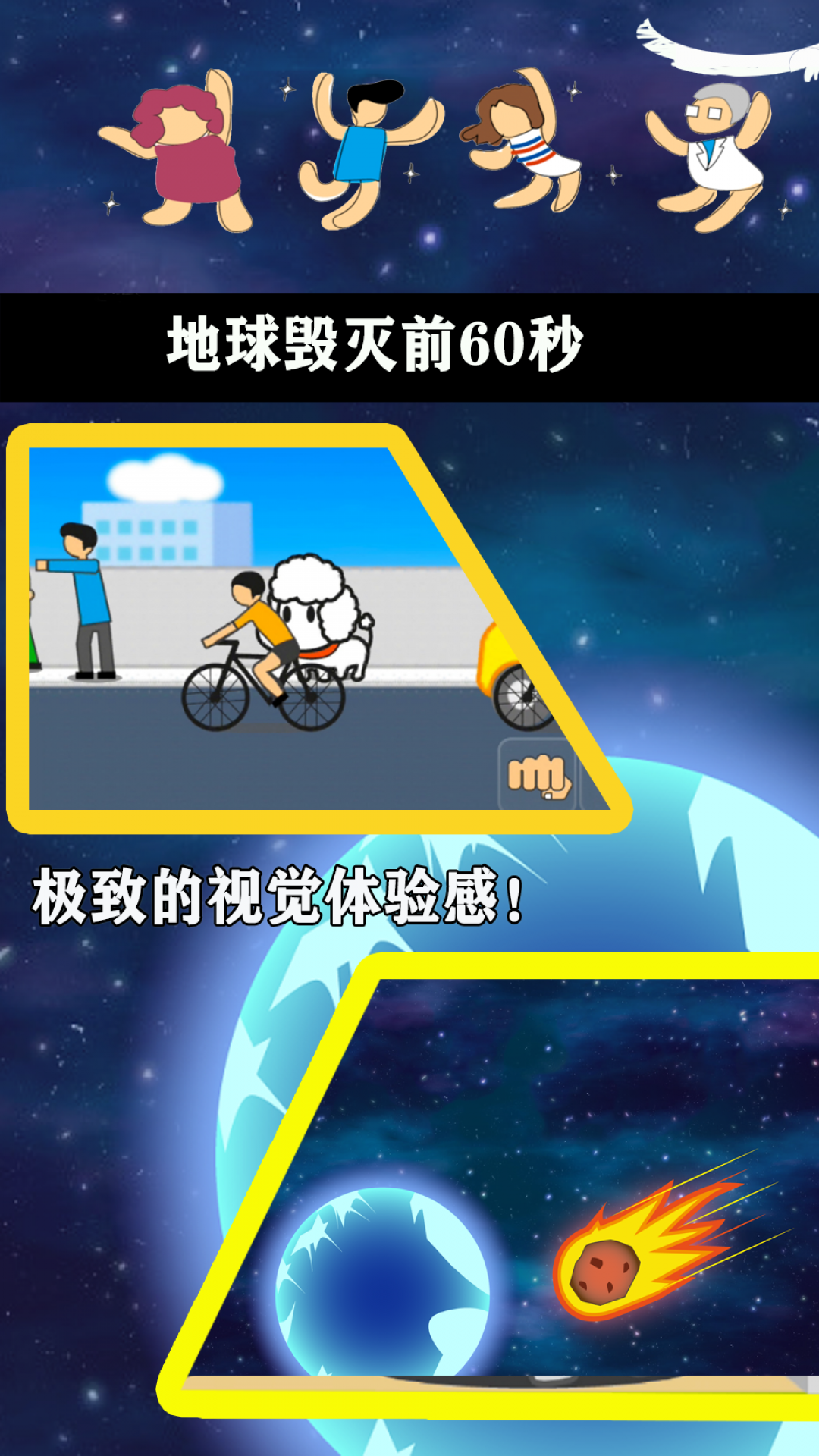 无限生存