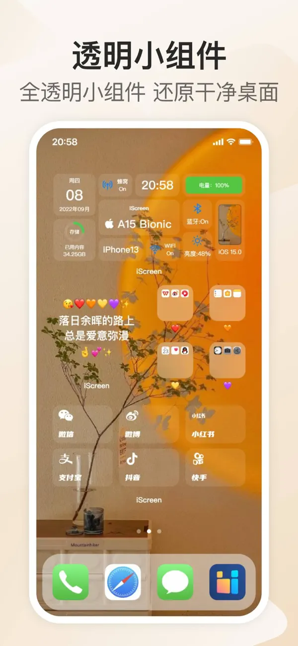 我的桌面 · iScreen苹果最新版