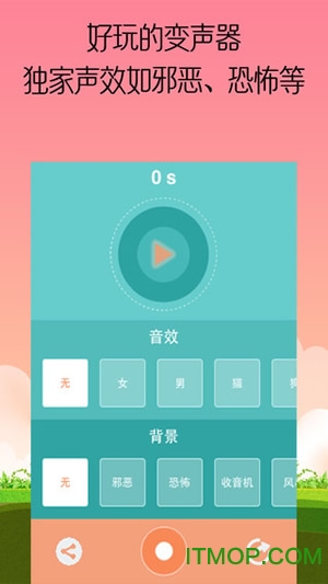 魔音变声器语音包