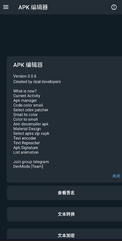 APK编辑器专业版 安卓版v5.0.24