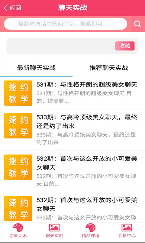 恋爱话术宝聊天话术神器 恋爱话术宝聊天话术神器