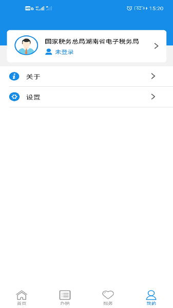 湖南税务app最新版
