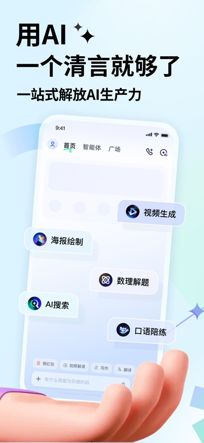 智谱清言app官网
