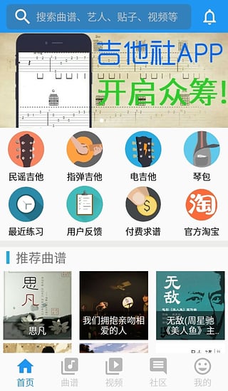 吉他社