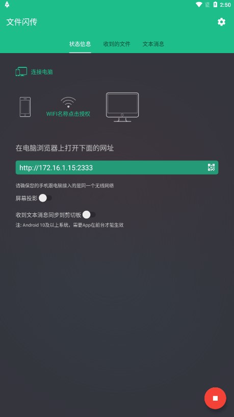 文件闪传 去广告版
