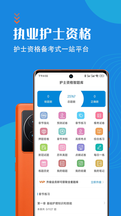 护士执业资格智题库