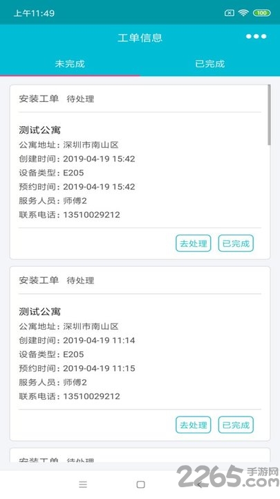 公寓e管家装维版(eApartment Tool)