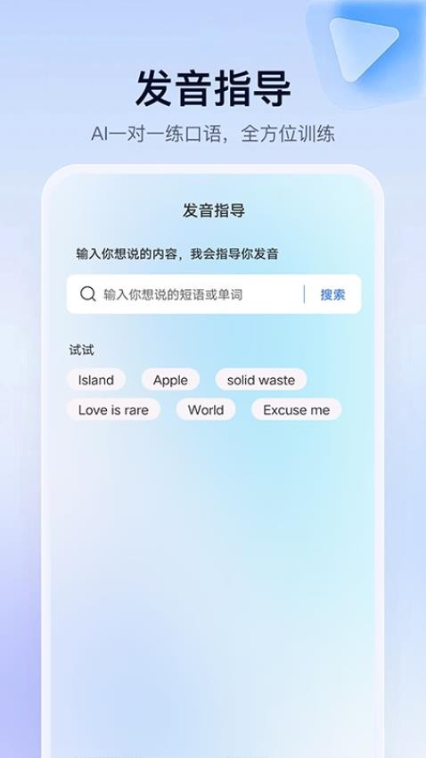 AI口语岛客户端