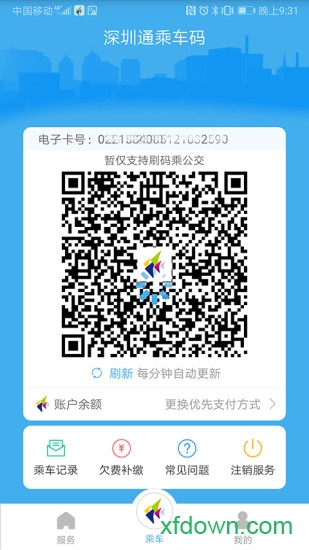 深圳通