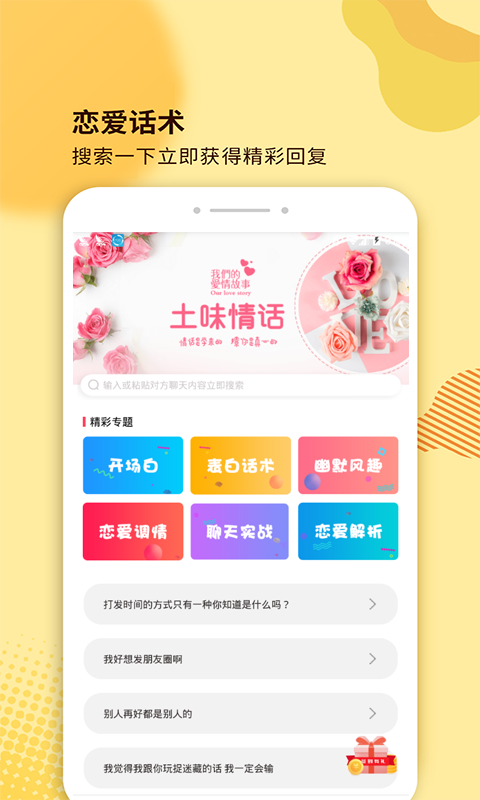 随机土味情话
