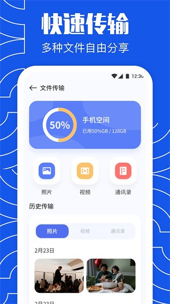 互传换机大师