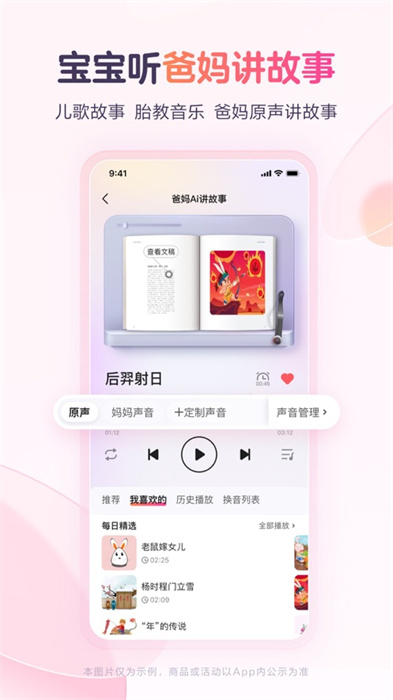 宝宝树孕育ipad客户端