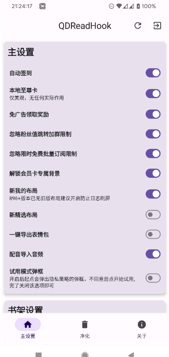 QDReadHook起点阅读自定义增强XP模块