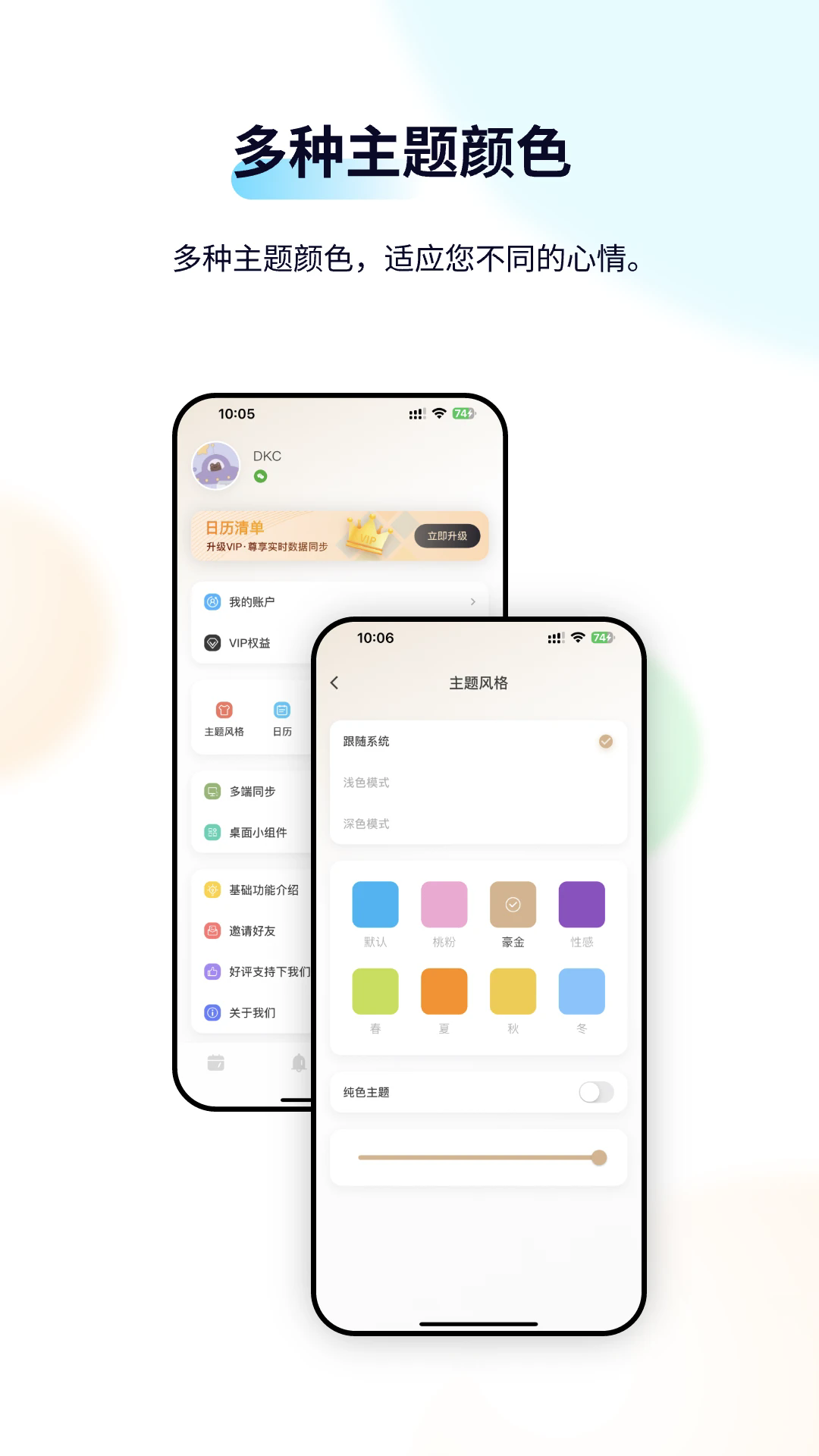 日历清单app