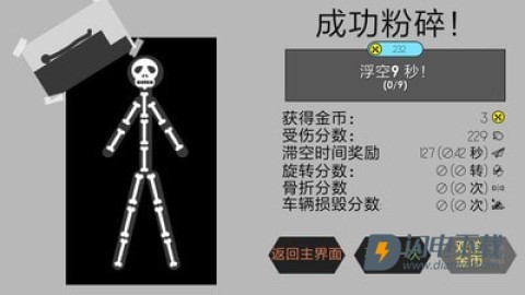 迷你火柴人