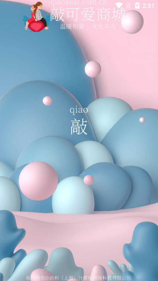 敲可爱商城