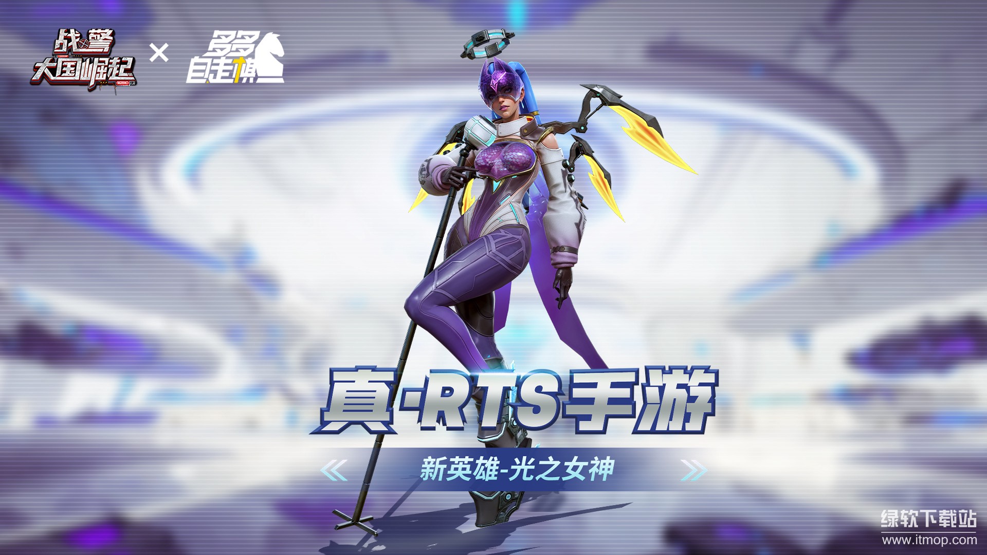 战警大国崛起