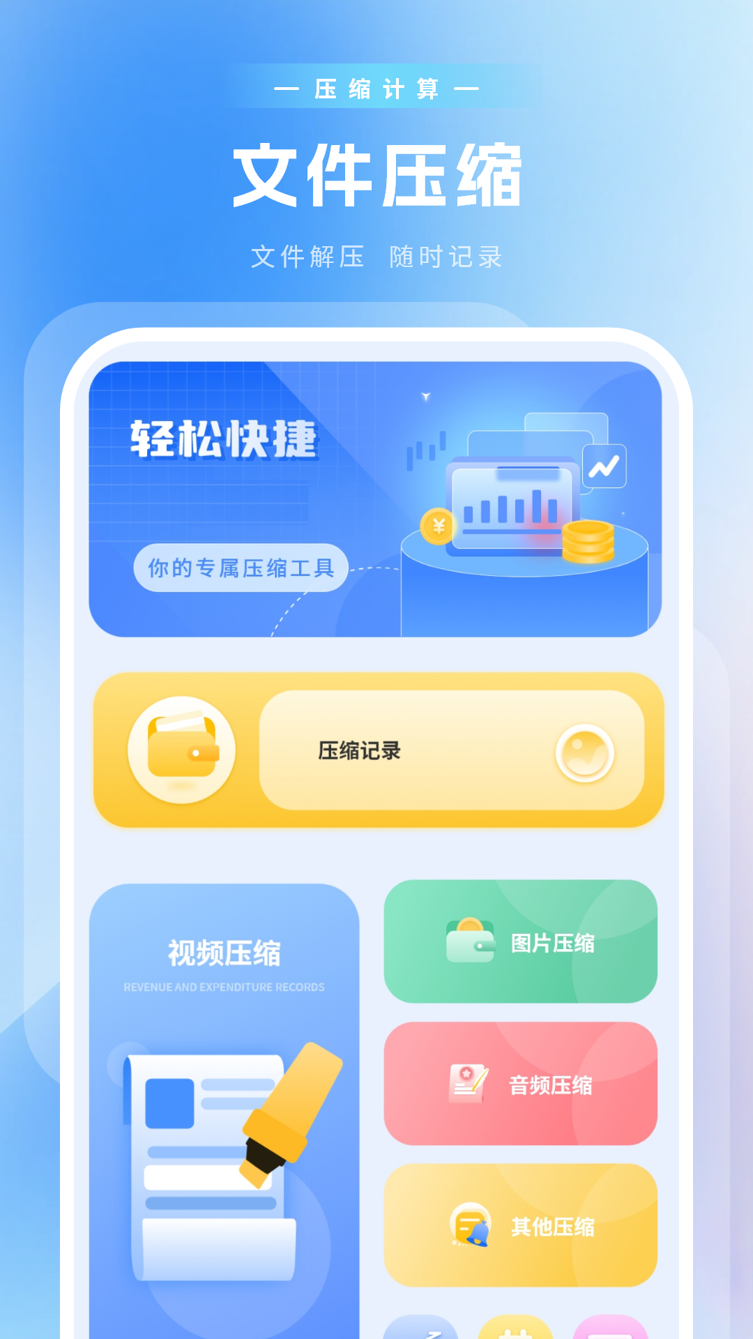 全能文件格式解压缩计算