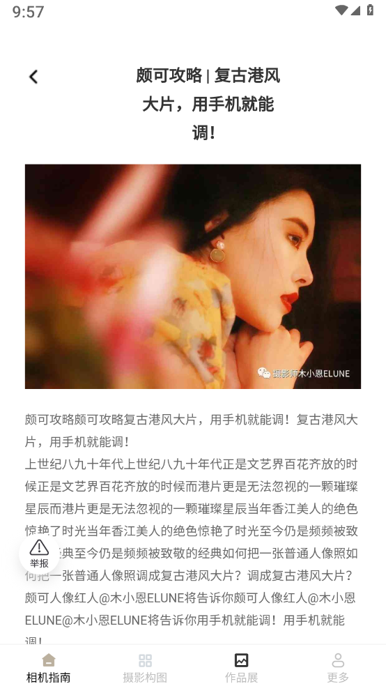 极点相机官方版