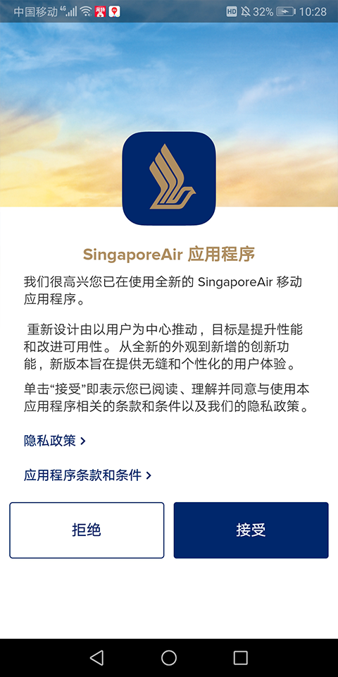 新加坡航空官方中文app
