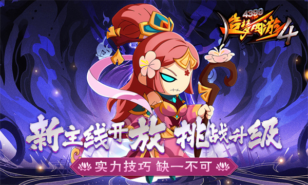造梦西游3大师修改器
