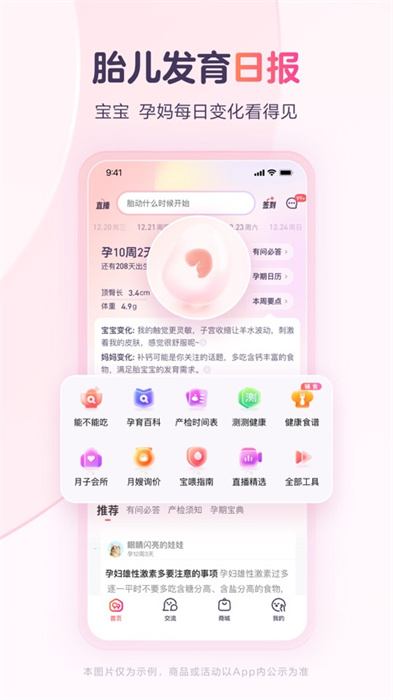 宝宝树孕育app最新版