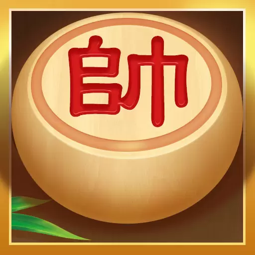 天天爱象棋