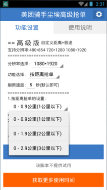 美团骑手