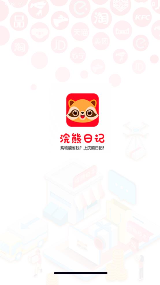浣熊日记
