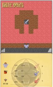 屠龙勇者 屠龙勇者